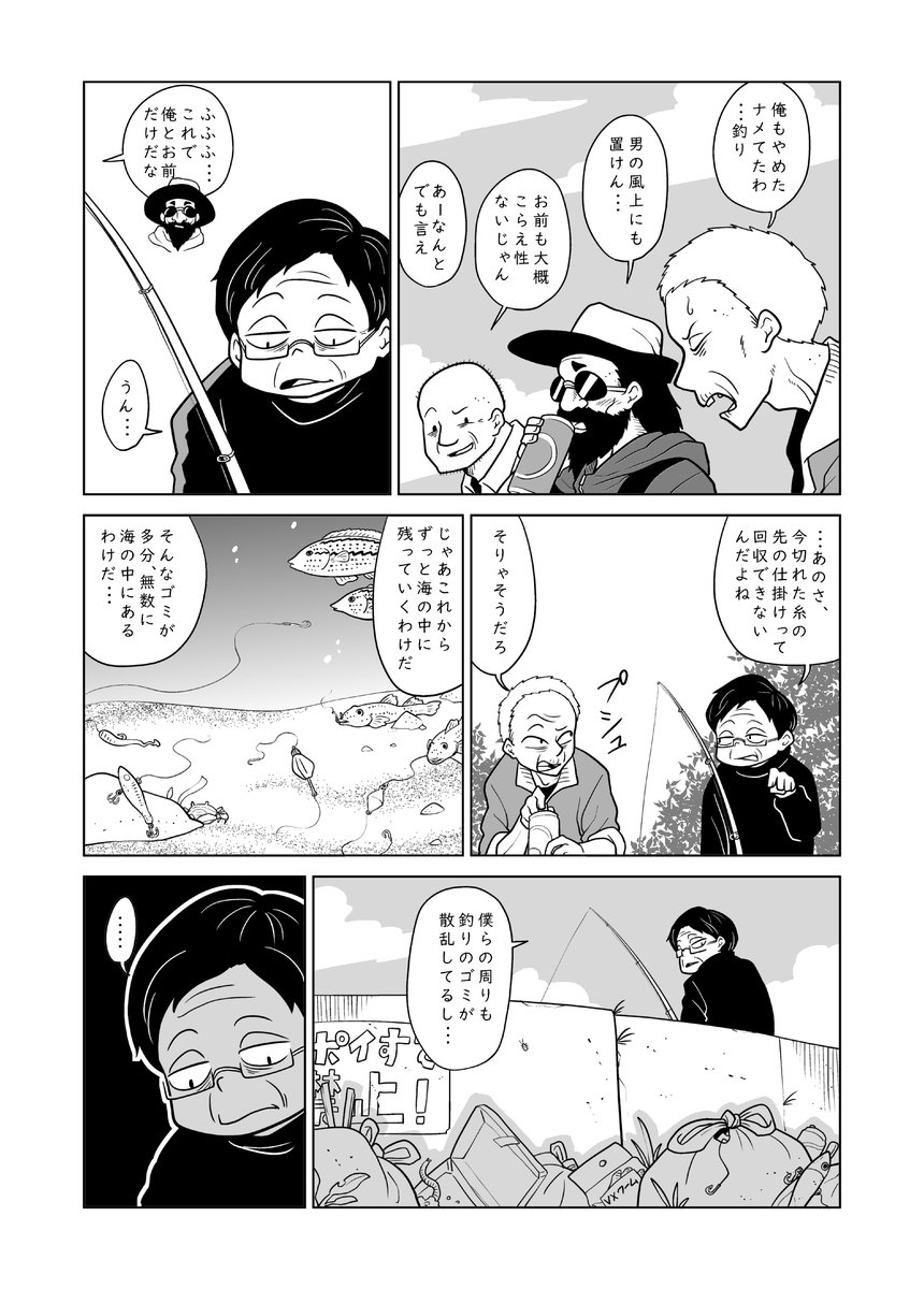 初めての釣りに挑む4人のお話です
1/2
#漫画が読めるハッシュタグ 
#漫画
#マンガ 