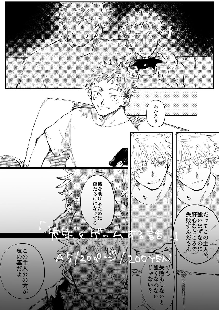 ■五悠がゲームする話

7月の新刊サンプルです。
A5/20ページ/会場頒布価格200円
【https://t.co/HnqC12yRCu】

※単行本16巻までのネタバレ有 