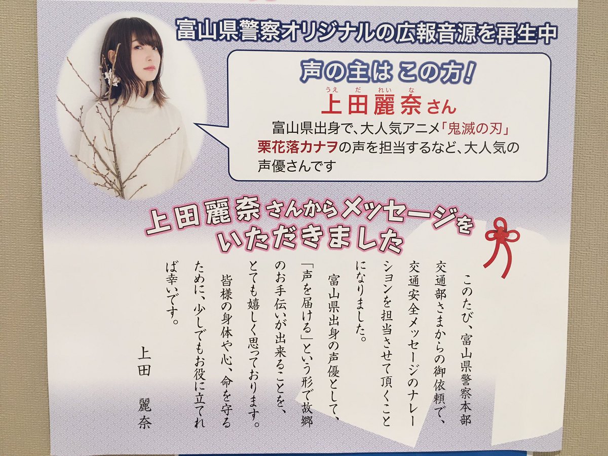 んぜんぴん 富山県出身の声優上田麗奈からのお知らせです ドライバーの皆さん横断歩道で歩行者が渡ろうとしている時に止まっていますか 横断歩道は歩行者優先です 横断歩道を渡ろうとしている歩行者がいたら手間で一時停止をして歩行者の横断を妨げ