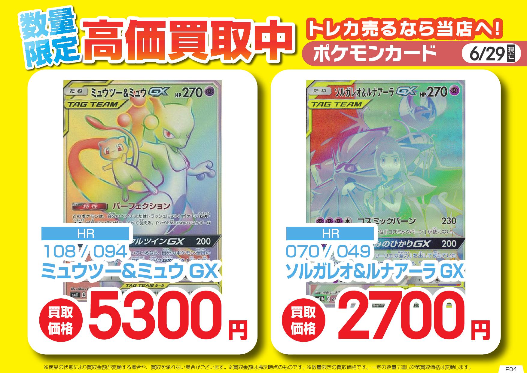 トレカエースtsutaya杉戸店 買取情報更新 ポケモンカードの買取価格情報を更新しました リスト以外のカードも高価買取実施中です 買取価格は変動する事がございます 予めご了承ください T Co Wjmfjasb1r Twitter