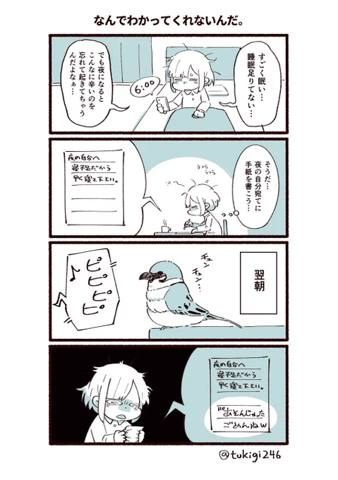 寝不足だから夜の自分宛に手紙を書いたら
朝、返事がきてた。

#ツキギの日常 
