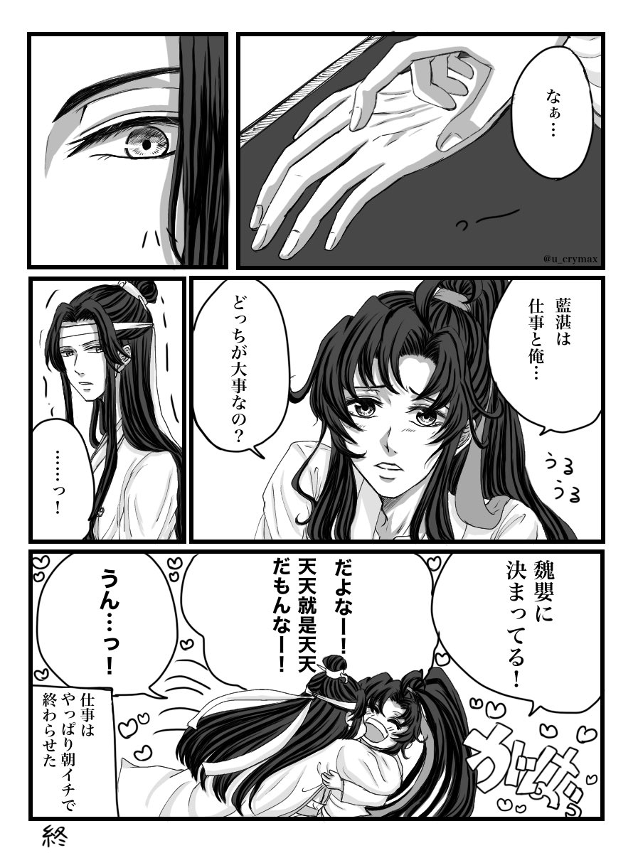 忘羨in静室
藍湛のお仕事を応援する魏嬰と邪魔する魏嬰の2パターン漫画
ボツにしようと思ったけどせっかく描いたので供養🙏
#忘羨 