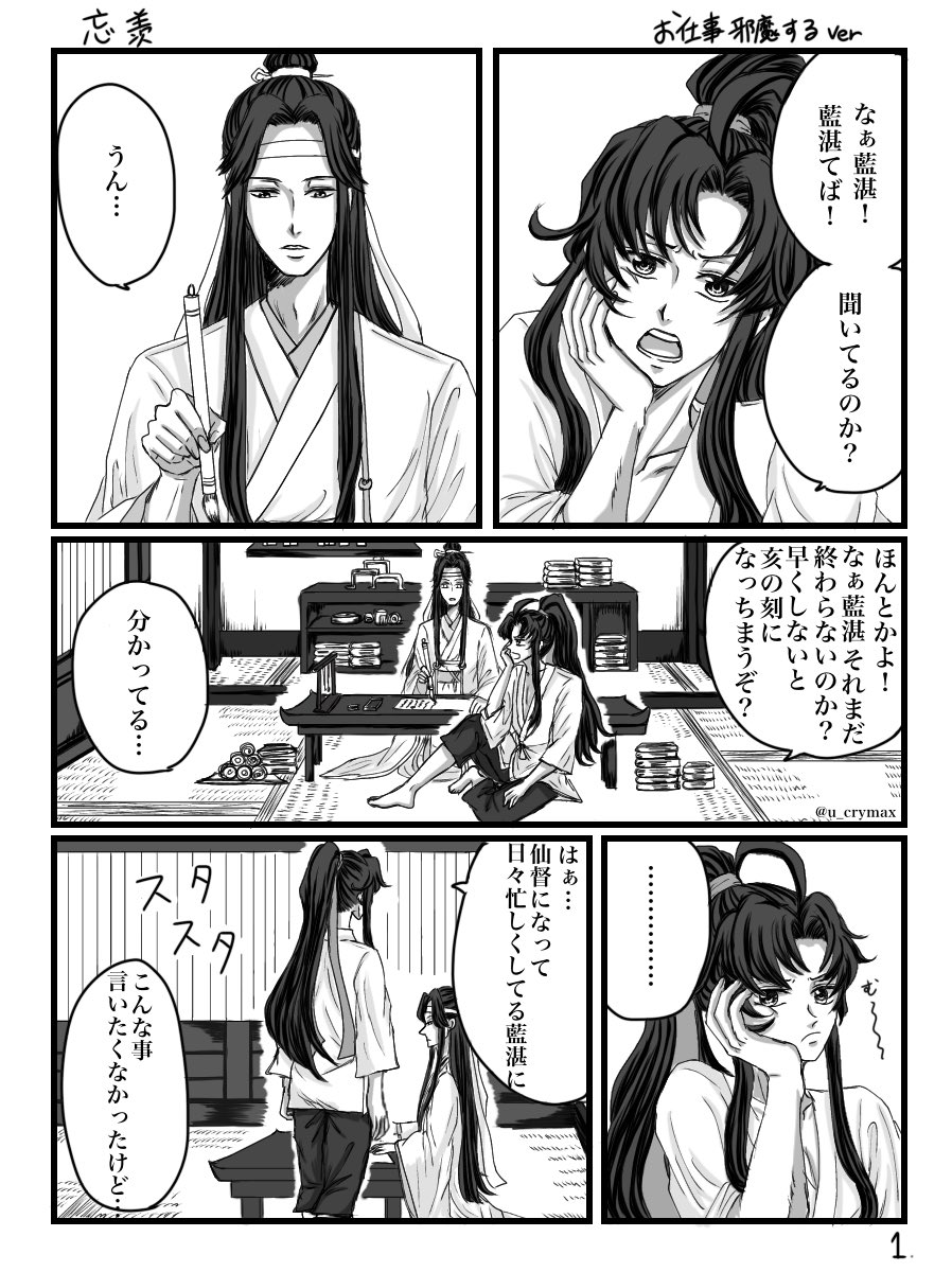 忘羨in静室
藍湛のお仕事を応援する魏嬰と邪魔する魏嬰の2パターン漫画
ボツにしようと思ったけどせっかく描いたので供養🙏
#忘羨 