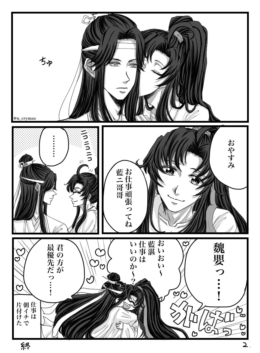 忘羨in静室
藍湛のお仕事を応援する魏嬰と邪魔する魏嬰の2パターン漫画
ボツにしようと思ったけどせっかく描いたので供養🙏
#忘羨 