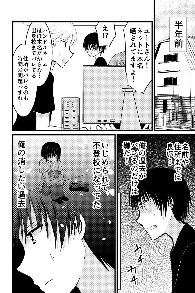配信者、最期の30分(2/3) 