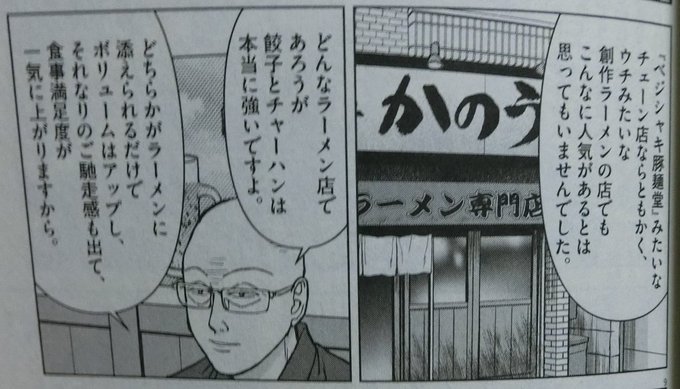 ラーメンハゲ を含むマンガ一覧 2ページ ツイコミ 仮