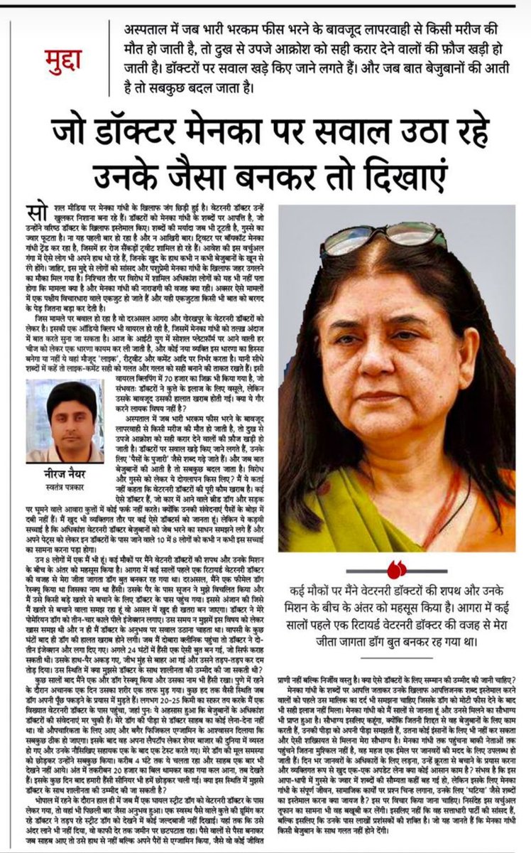 जब येसे लेख पढ़ते हैं तो पता चलता है कि स्वतंत्र पत्रकार भी चमचागीरी की भावना से लेख लिखते हैं.
#मौन_छोड़ो_माफी_मांगो_मेनका
#PFA_PeopleForAbuse
<a href="/Manekagandhibjp/">Maneka Sanjay Gandhi</a> शर्म करो
<a href="/LambaAlka/">Alka Lamba 🇮🇳</a>
<a href="/ABPNews/">ABP News</a> <a href="/aajtak/">AajTak</a> <a href="/indiatvnews/">India TV</a> <a href="/ndtv/">NDTV</a> <a href="/1stIndiaNews/">First India News</a> <a href="/ANI/">ANI</a> <a href="/PTI_News/">Press Trust of India</a> <a href="/News18Rajasthan/">News18 Rajasthan</a> <a href="/news24tvchannel/">News24</a>