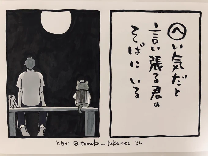 カルタです。
ともか@tomoka_takaneeさん
ありがとうございました🙇‍♂️

最近、お送りいただいた句には
夜の雰囲気のものが多い気がしました。

今夜
ご無事で

#夜廻り猫カルタ 
