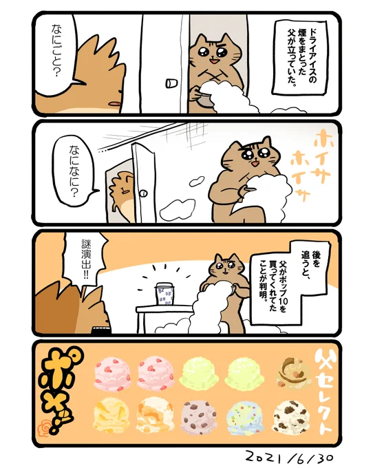 サーティーワンワールドレコード気に入りました。 #エッセイ漫画 