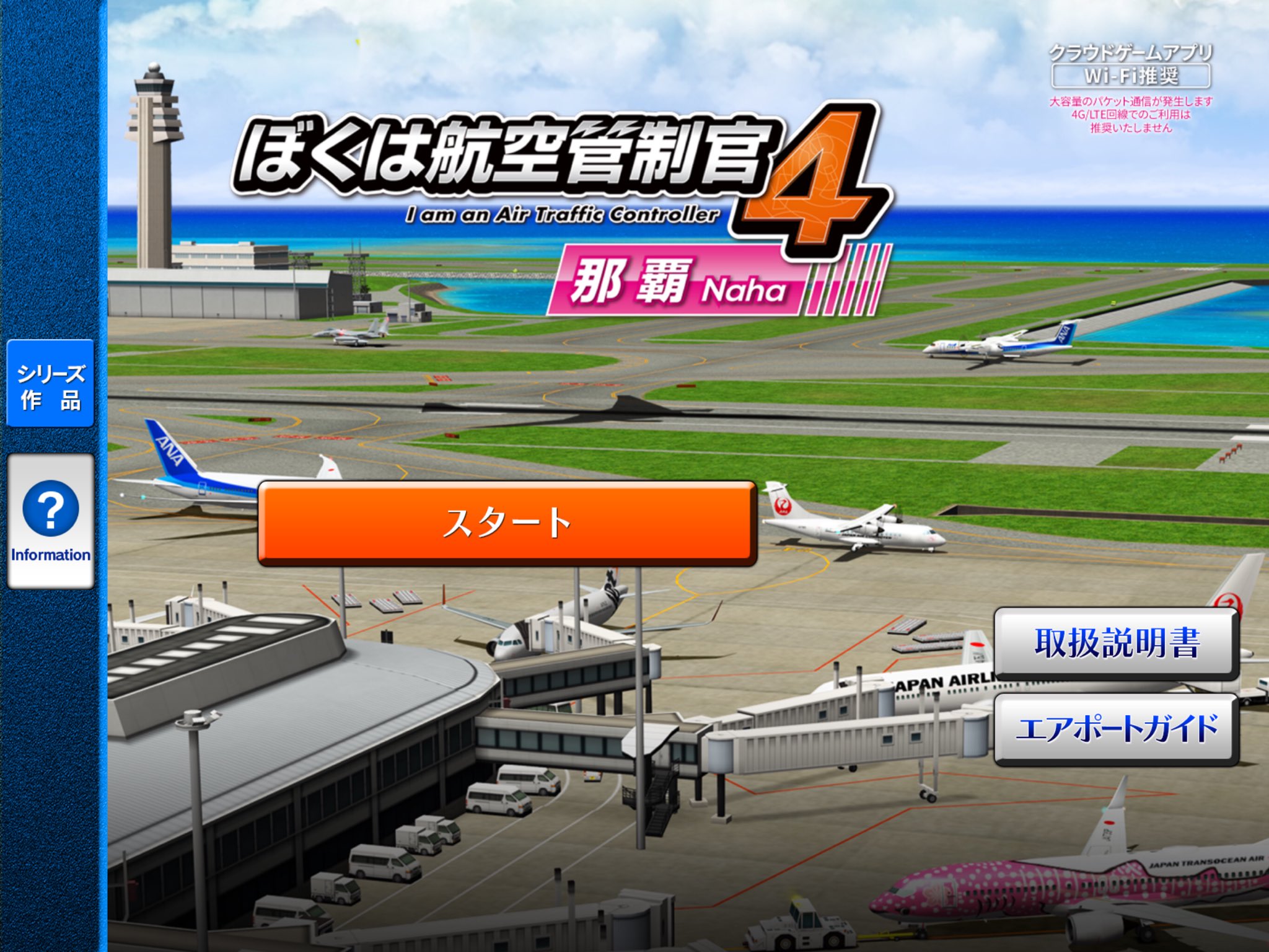 ぼくは航空管制官４ Twitter Search Twitter