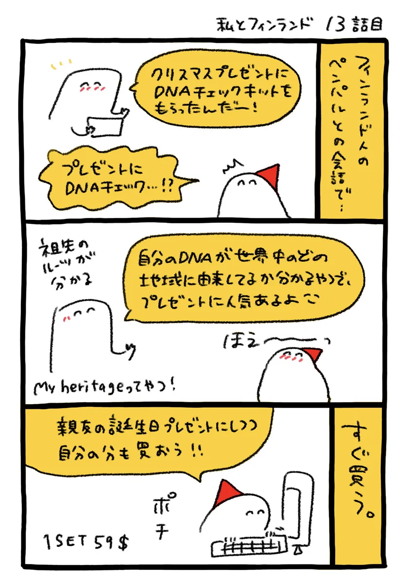 自分のDNAがどの地域に由来しているかわかるテストキット！好きな国にルーツがあるかも？！