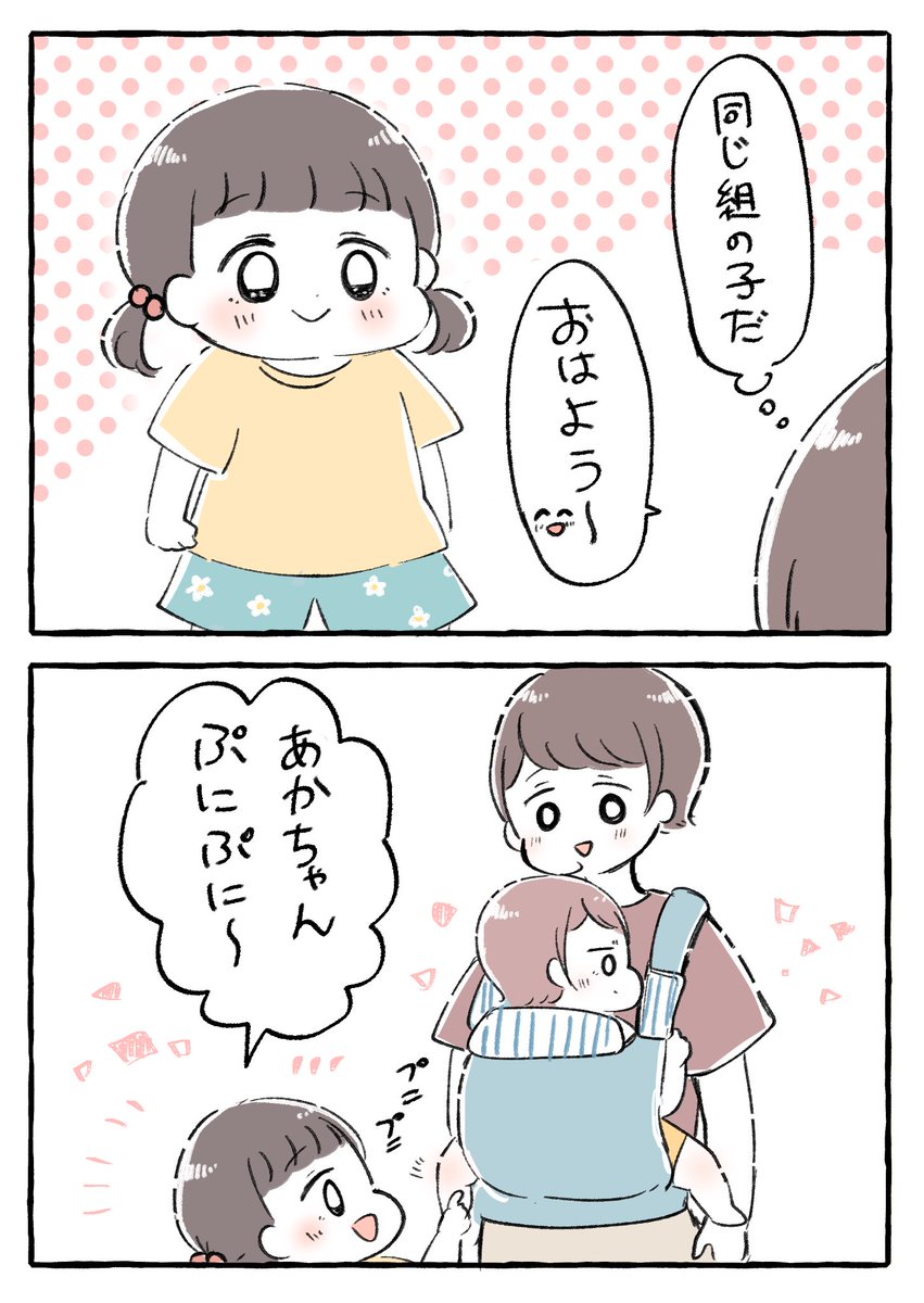 人気者

#育児絵日記 #育児漫画 #もちごめ絵日記 