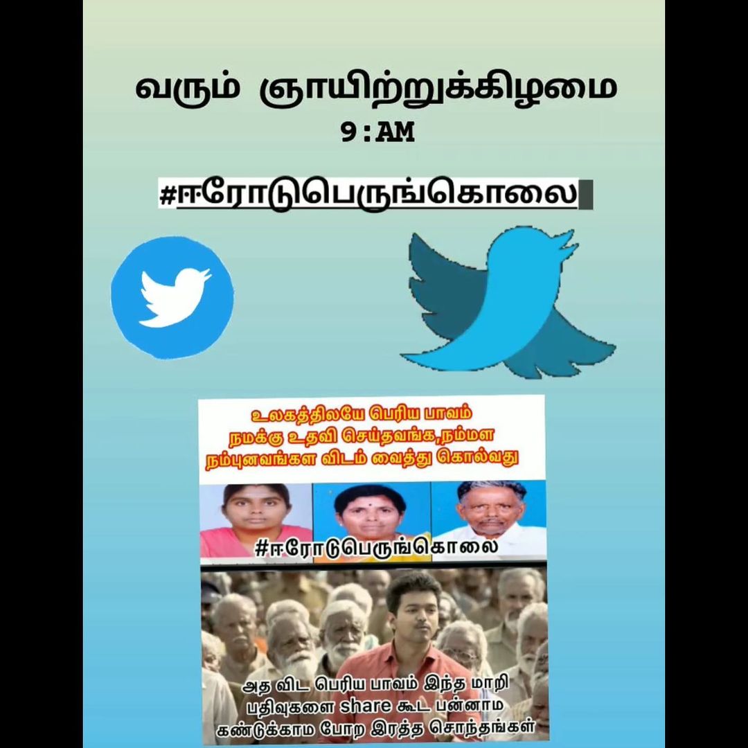 yuvaraj_force's tweet photo. #ஈரோடுபெருங்கொலை https://t.co/GzeBBJ45C2