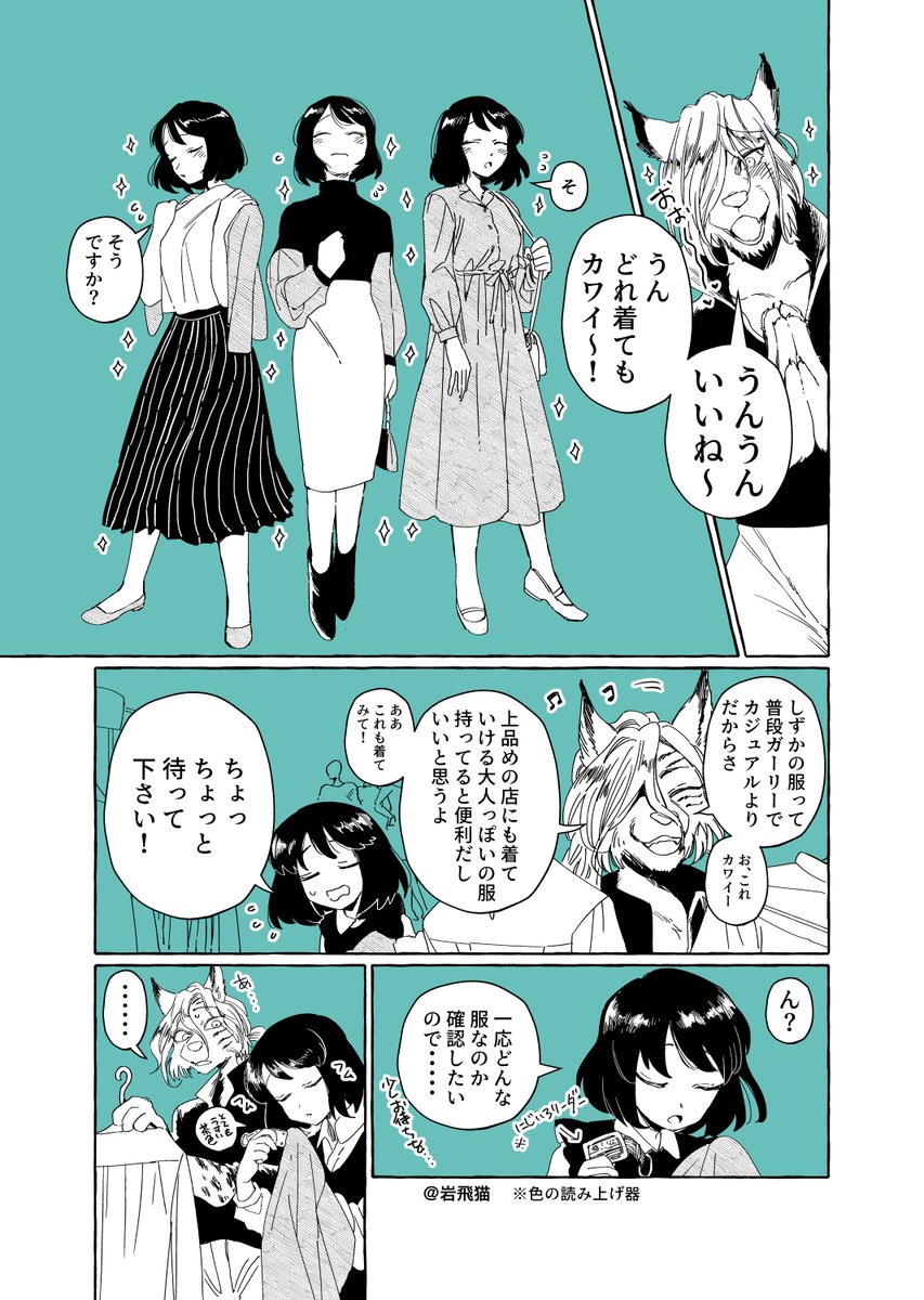 透明男×人間女⑪ 