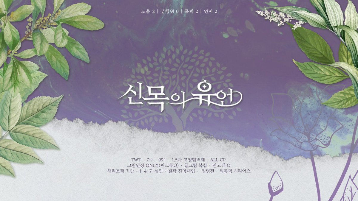 yggdrassil_yds's tweet photo. 🌱 1차 홍보 

"숲의 예언은, 마법세계에 뿌리를 내렸다."

해리포터 기반 | 99↑| 친친세대 (친친세대&amp;현세대 교복 혼용) | 1-4-7-성인 성장 | 그림인장Only (프로그램 인장 허용) | TwT | 진영대립 | 1.5차 고정멤버제 https://t.co/MP2s3kudz8
