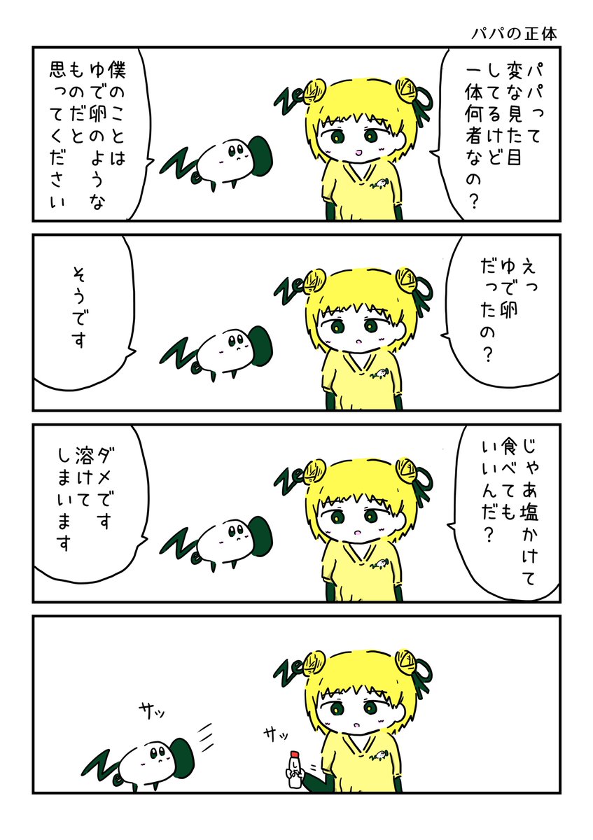 そのしのマンガ まとめ

 #そのしのあーと 