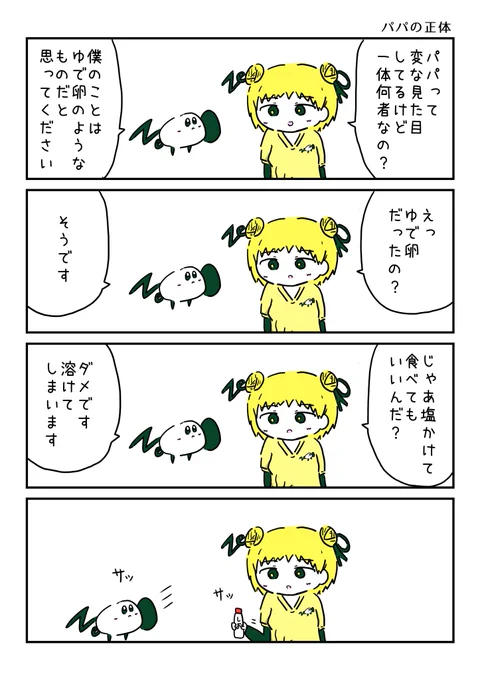 そのしのマンガ まとめ

 #そのしのあーと 