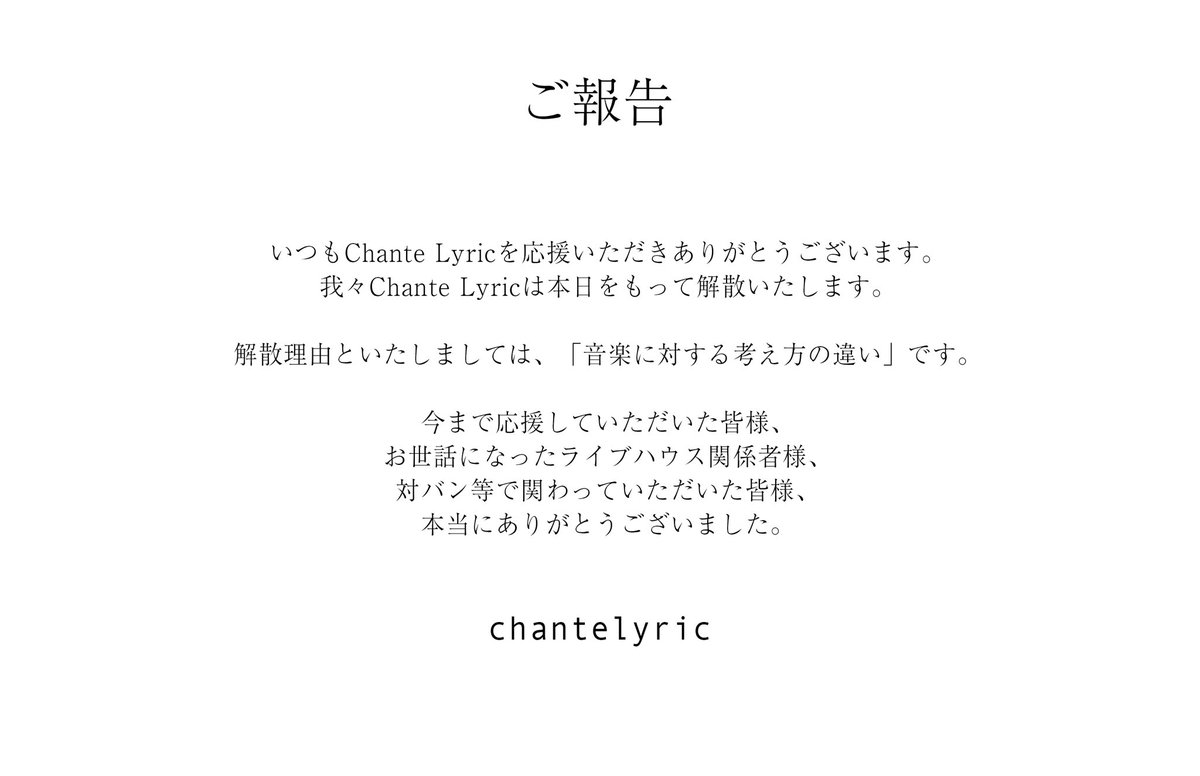ChanteLyric's tweet photo. 大切なお知らせです。

2021.06.30 https://t.co/JZtoRiw1O3
