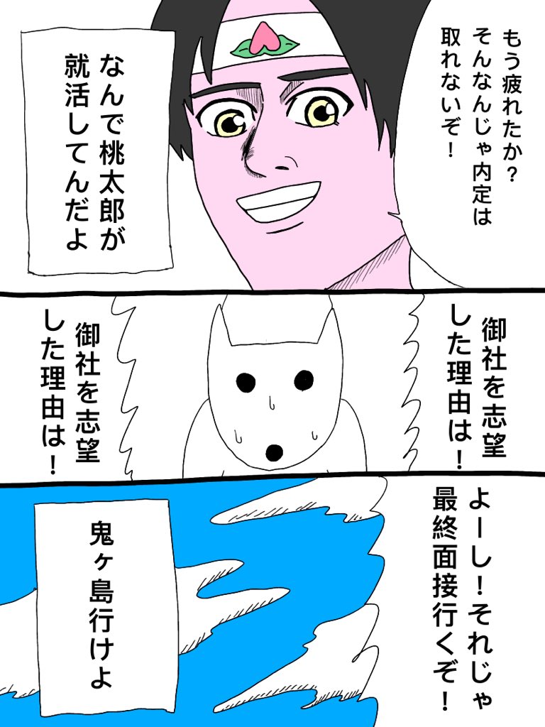 犬が桃太郎の事を怪しむ話

#コルクラボマンガ専科 