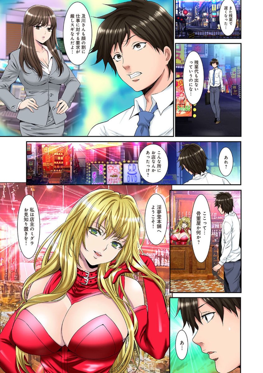 「淫夢堂本舗 世にも奇妙なアダルトショップ 淫らな夢叶えます」のネームです!
6話まで配信中です!
よろしくお願い致します!
#BookLive 
https://t.co/jy3LodyUZE 
#FANZA 
https://t.co/RAlmq6kREA 
#DLsite 
https://t.co/6JHs16KkXB
#アナンガ・ランガ 