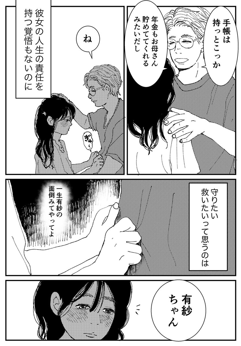 【創作漫画】初恋、ざらり㊷

必要とされると拒めない女の子が恋をする話 