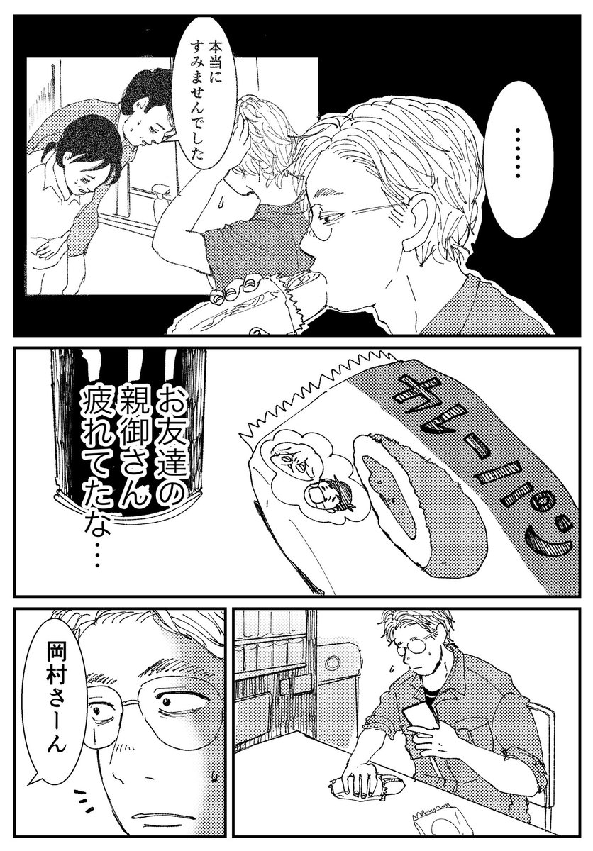 【創作漫画】初恋、ざらり㊷

必要とされると拒めない女の子が恋をする話 