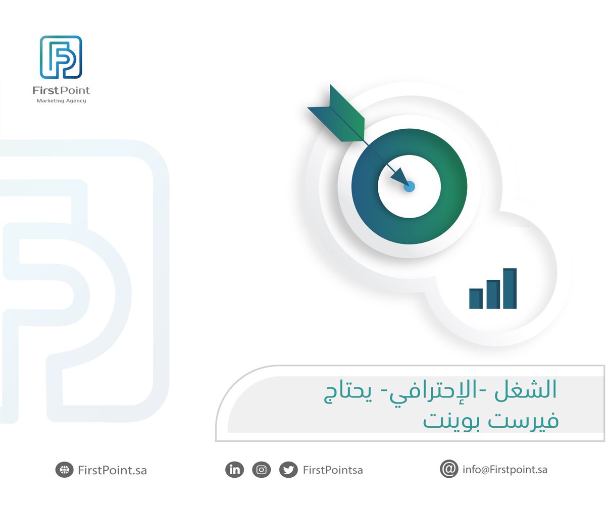 الشغل الإحترافي يحتاج فيرست بوينت ✅
#التسويق_الرقمي #Firstpointsa