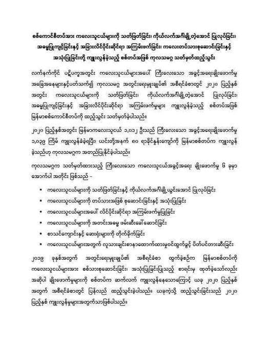 AliceFayMM1's tweet photo. @UN  said that the Burmese military has the responsible for killings, rape and other kinds of sexual assault towards children. #WhatsHappeningInMyanmar #June30Coup #DreadfulCovidAmidMilitaryCoup https://t.co/6fM6TSSLbn