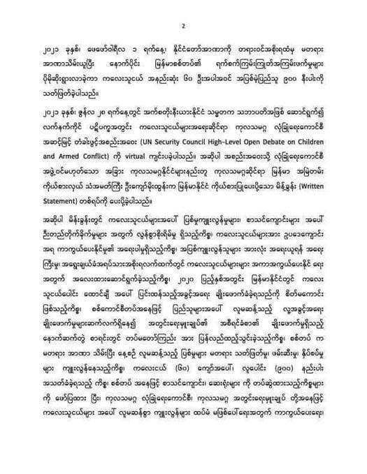 AliceFayMM1's tweet photo. @UN  said that the Burmese military has the responsible for killings, rape and other kinds of sexual assault towards children. #WhatsHappeningInMyanmar #June30Coup #DreadfulCovidAmidMilitaryCoup https://t.co/6fM6TSSLbn