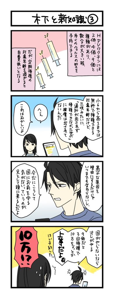 夜の4コマ部屋 木下と新知識 3 サチコと神ねこ様 第 夜の4コマ部屋 木下と新知識 3 サチコと神ねこ様 第