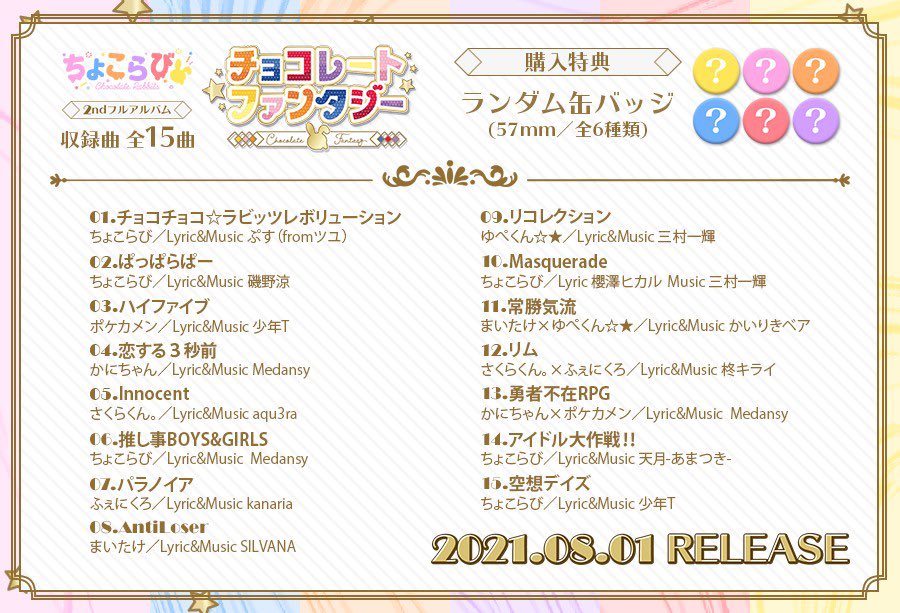 とっておきし新春福袋 ちょこらび ポケカメン CD チョコレート