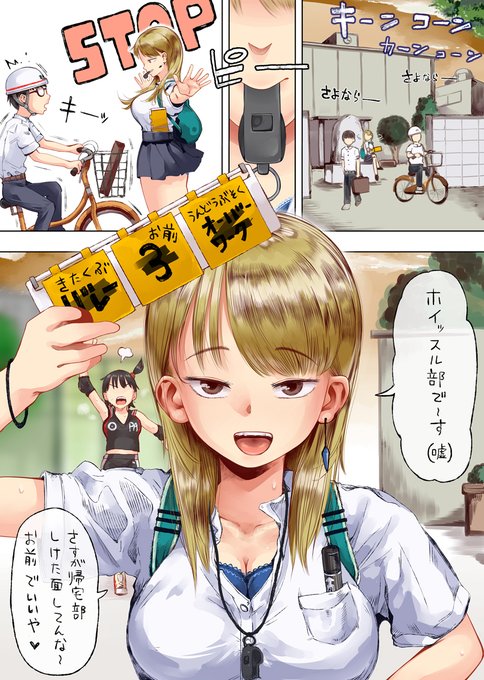 笛とプレートをくすねて誕生した、偽ホイッスル部 