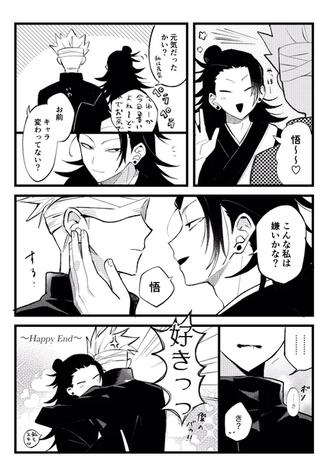 別垢にあげてた五夏 