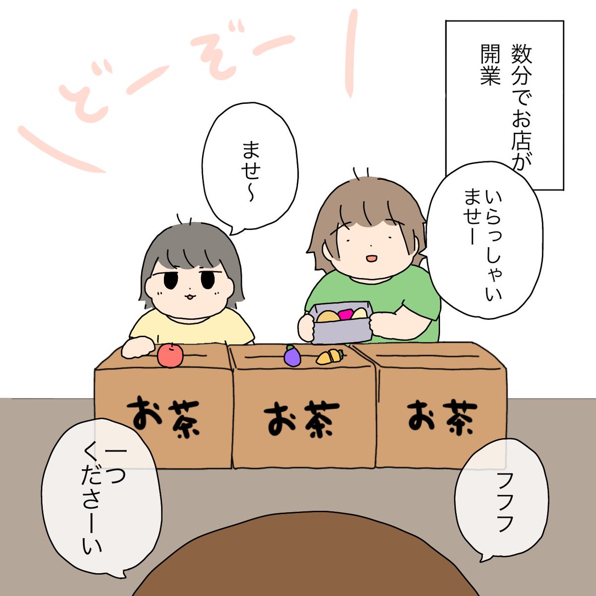 箱があるだけで楽しいっていいなぁ
(ミニキッチンの購入を検討中)

#育児漫画 #育児絵日記 