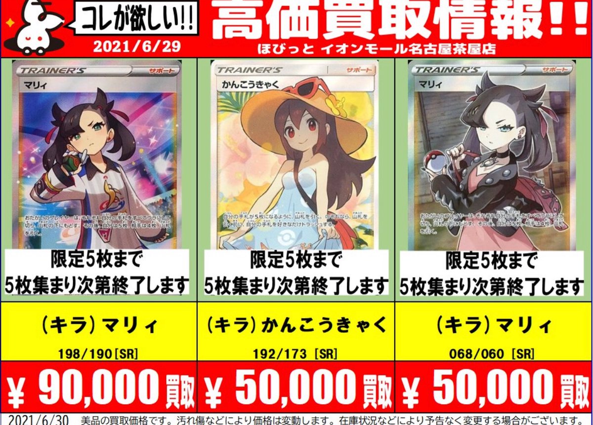 Mix Choice ポケカ投資兼 オリパ評論家 マリィ買取で7万 8万台は出さなくて良いです 既に店売りが10万円から11万円 明日になれば平均9万 9 5万買取 まだ出す時では無い 売りは買取10万円を超えてからだ マリィsr ポケカ 蒼空ストリーム Mix Choice ポケカ投資兼 オリパ評論家 マリィ買取で7万 8万台は出さなくて良いです 既に店売りが10万円から11万円 明日になれば平均9万 9 5万買取 まだ出す時では無い 売りは買取10万円を超えてからだ マリィsr ポケカ 蒼空ストリーム