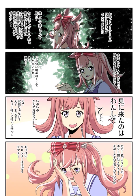 #今月描いた絵を晒そう
#ウマ娘
漫画 