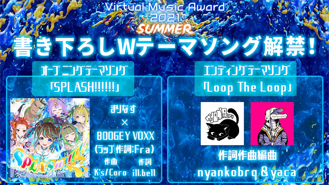 ブイアワ】Virtual Music Award 2025【公式】 on X
