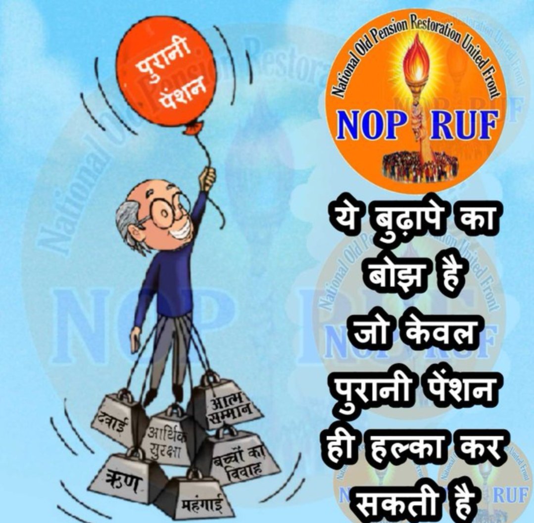 #RestoreOldPension 
#NPS_QUIT_INDIA 500
<a href="/PMOIndia/">PMO India</a> 
<a href="/AmitShah/">Amit Shah</a> 
<a href="/TIRATHSRAWAT/">Tirath Singh Rawat (मोदी का परिवार)</a> 
<a href="/nopruf_uk/">NOPRUF उत्तराखंड</a> 
<a href="/AnilBadoni13/">Anil Badoni</a> 
<a href="/Milindbisht4/">Milind bisht (NOPRUF)</a> 
<a href="/YogitaPant6/">Yogita Pant</a>