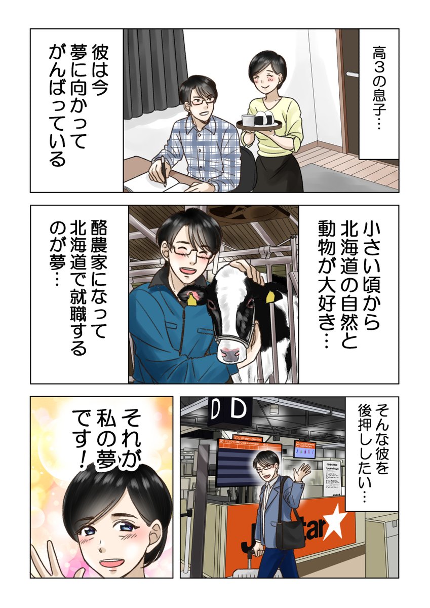 「旅で叶えたい夢」のエピソードを、私の漫画のキャラクター達に語ってもらいました!1ページに1つのエピソードで4本あります。
#ジェットスター #PR
https://t.co/lIR6C78KY5 