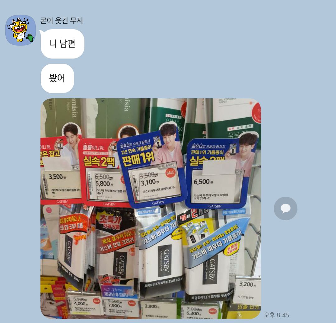 LeMon_MACju's tweet photo. 올리브영에서 지훈 발견한 친구가 보내준 사진ㅋㅋㅋㅋㅋㅋㅋㅋ 아이고 우리 남편 열일하네~ https://t.co/YEPY46PvOR