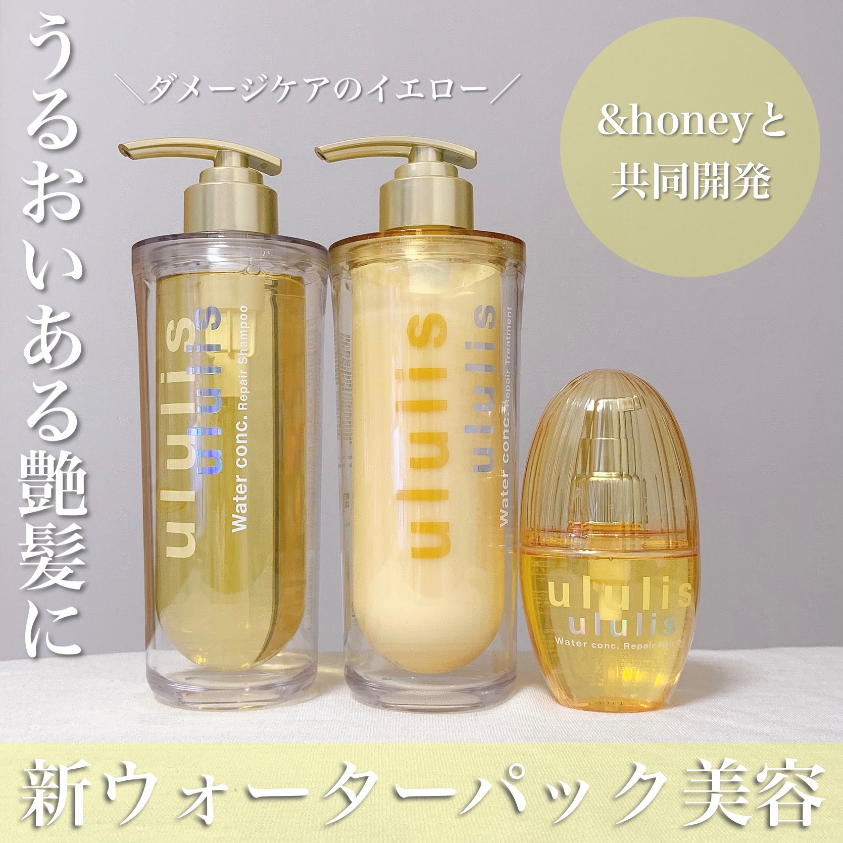 うさこ Amp Honeyと共同開発で生まれた Mizuシャンプー ウルリス ヘアアイロンで傷みが気になる私の髪にぴったりのダメージケアのイエロー 90 以上が補水 保湿成分でできているのでこんなにうるうるな艶髪に仕上がるんだ と納得 T Co