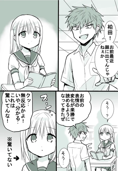 複雑な心境
#顔に出ない柏田さんと顔に出る太田君 