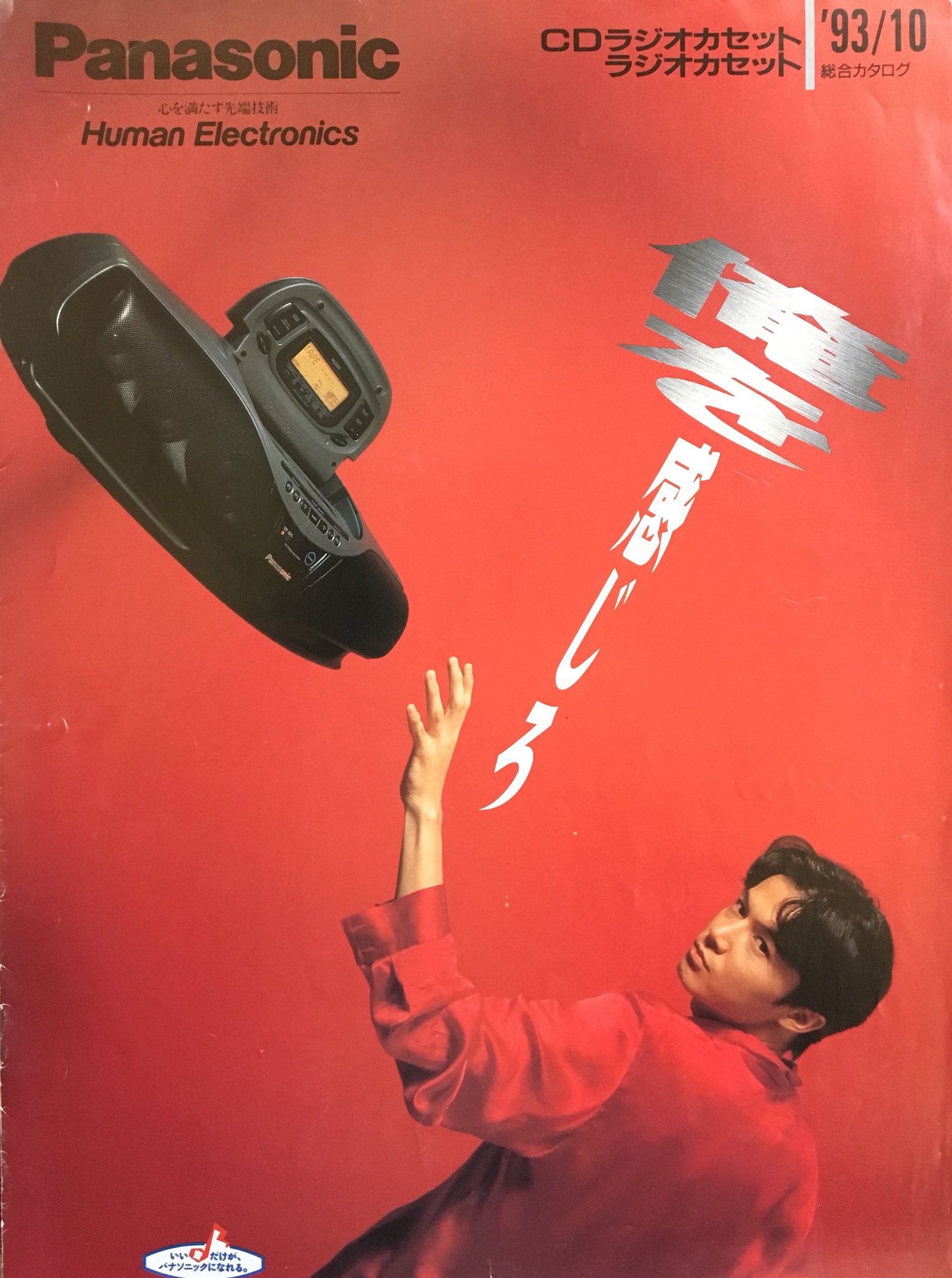 福山雅治の1曲だけ入ってる小さいオーディオ ZEN （福山雅治 デビュー 