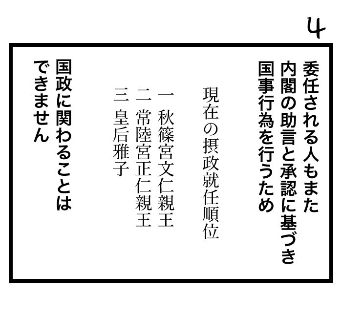 #100日くらいで理解できる憲法入門 
憲法4条 天皇の権能と権能行使の委任 