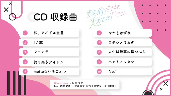 #mona(CV:夏川椎菜)待望の1stアルバム「#名前だけでも覚えてって下さい」
2021年8月25日(水)リリース決定┗|∵|┓

詳しくはこちら→https://t.co/jXwx5qHYNM 