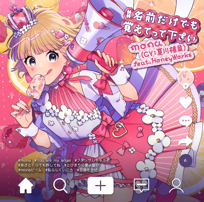 #mona(CV:夏川椎菜)待望の1stアルバム「#名前だけでも覚えてって下さい」
2021年8月25日(水)リリース決定┗|∵|┓

詳しくはこちら→https://t.co/jXwx5qHYNM 