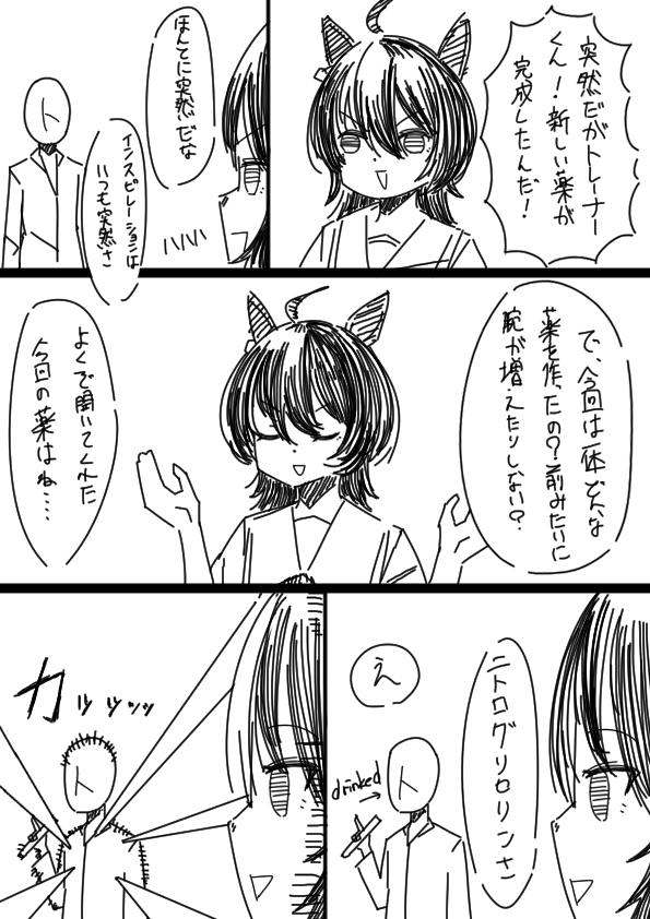 #ウマ娘
タキオンがモルモットを爆破する漫画 