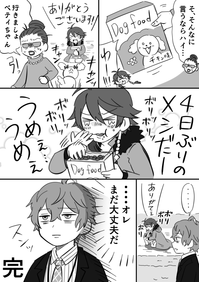 社畜👔に格の違いを見せるギャンブラー🎲 