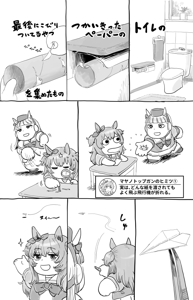 ウマ娘まんが『球けがれなく道けわし』 