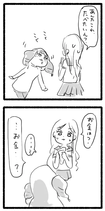 神様とギャル13
#漫画が読めるハッシュタグ 